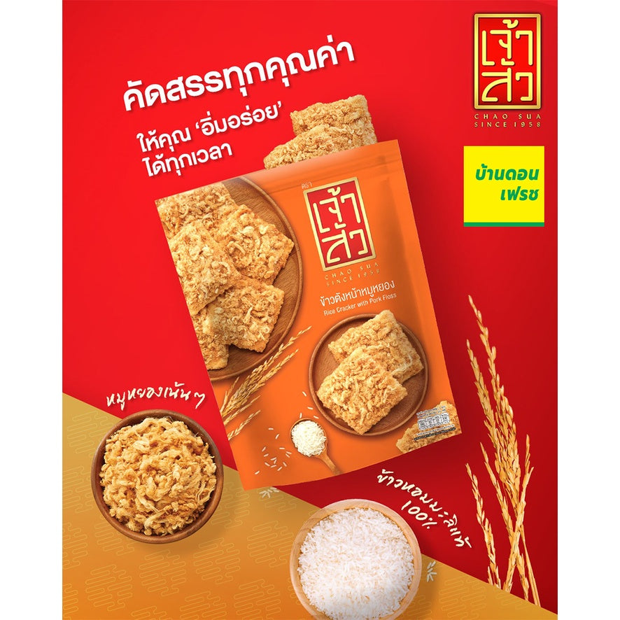 **Crispy Chao Sua Rice Cracker with Pork & Chicken Floss - 9 Delicious Flavors, 90g Resealable Ziplock Bag - Perfect for Snacking, Parties & On-the-Go**