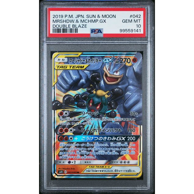 2019 Pokemon Japanese Double Blaze Marshadow & Machamp 042/095 PSA 10 Graded Card - Rare Collectible for Trading Card Game Enthusiasts and Pokemon Fans