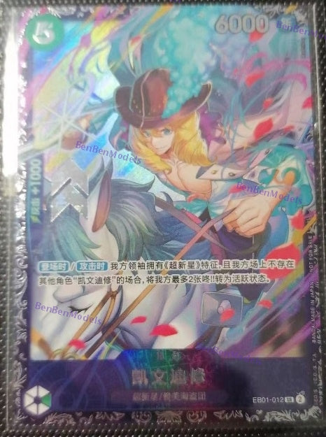 One Piece Card Game - Cavendish EB01-012 Flagship Battle Promo Card (Limited Edition) | Collectible Trading Card for Anime Fans & Card Game Enthusiasts | Perfect for Battles, Collections & Gifts