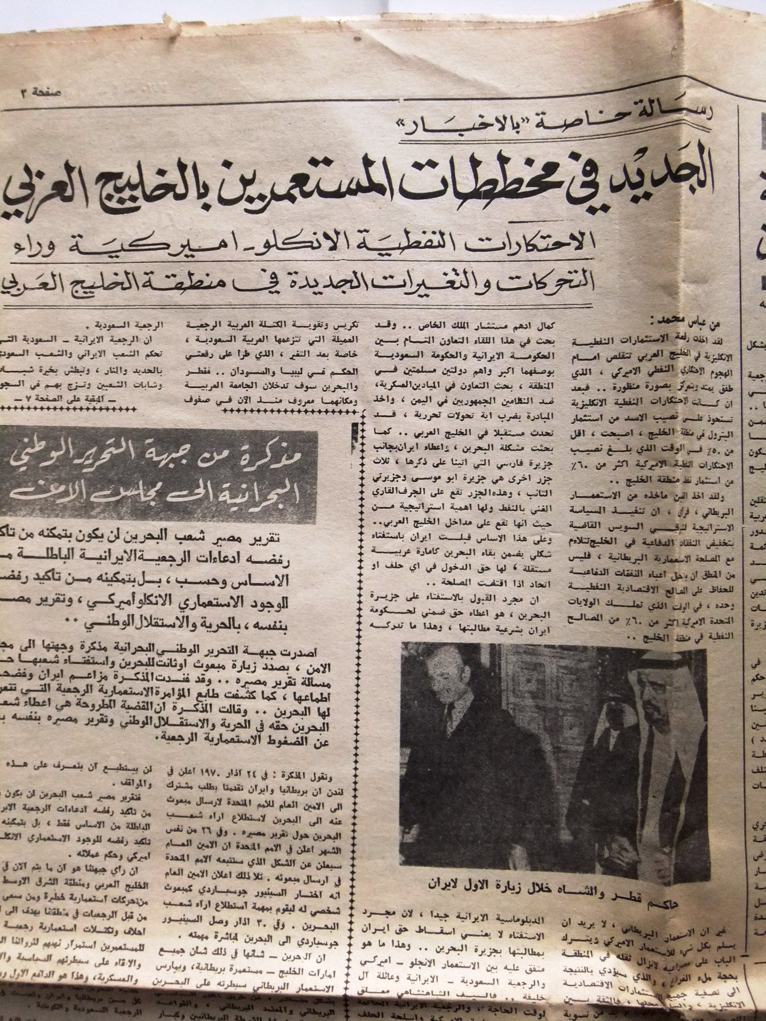 Al Akhbar Arabic Newspaper - Qatar Ruler & Iran Shah - Vintage 1970 Lebanese Edition | Historical Collectible for Middle East Studies & Antique Newspaper Enthusiasts