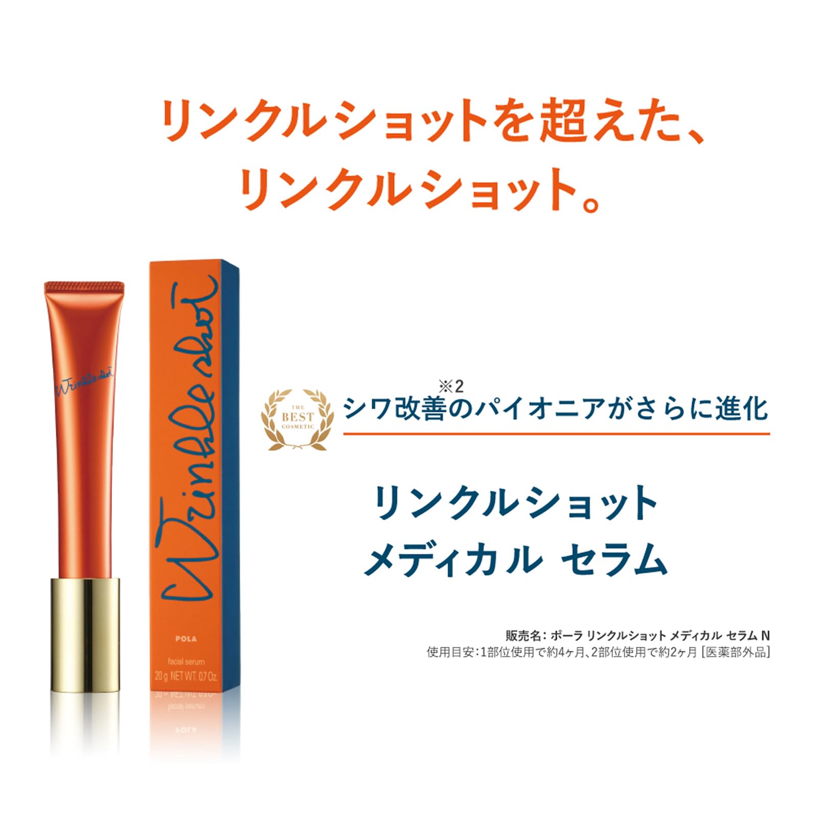 POLA Wrinkle Shot Medical Serum 20g - Anti-Aging Face Treatment for Fine Lines & Wrinkles | Dermatologist-Recommended Skincare for Daily Use & Night Routine