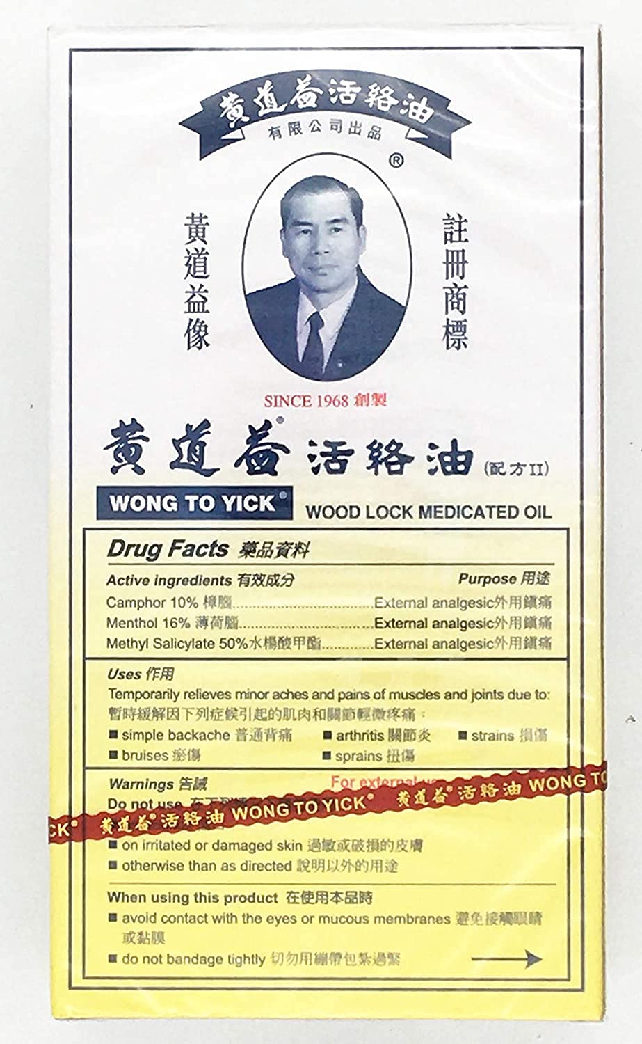 Wong to Yick Wood Lock Medicated Oil - 1.7 fl oz (50ml) Pack of 6 - Natural Pain Relief for Muscle Aches, Joint Pain & Headaches - Perfect for Home, Office & Travel First Aid Kit
