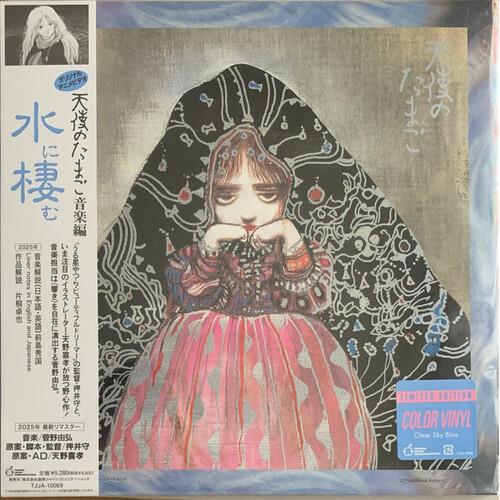 Angel's Egg Music Collection: Living In Water - Clear Sky Blue Vinyl LP Record (Limited Edition) | Perfect for Vinyl Collectors & Audiophiles, Ideal for Relaxation, Meditation & Home Decor