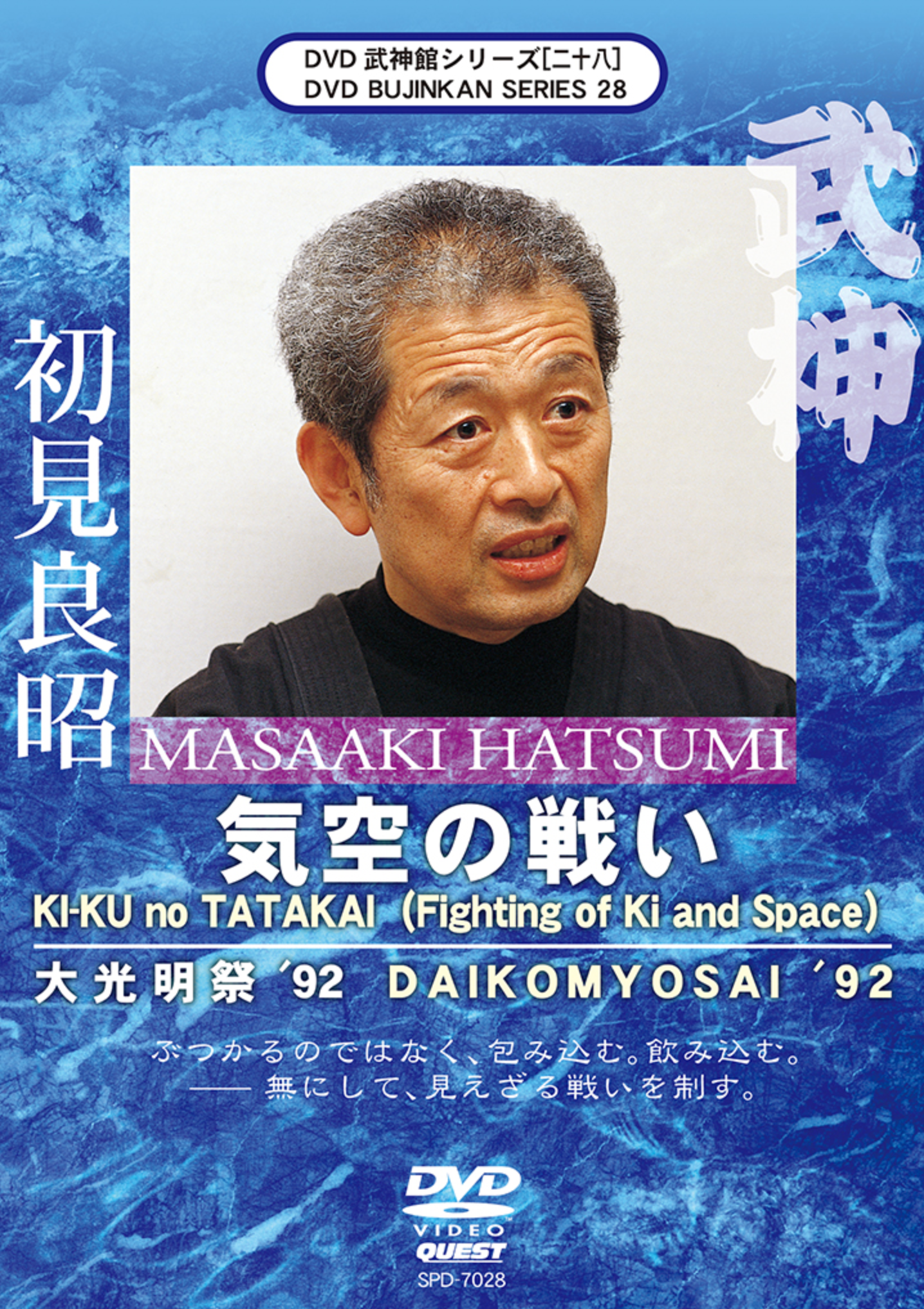 Bujinkan Ninjutsu Training DVD Series 28: Mastering Ki & Space Techniques with Grandmaster Masaaki Hatsumi - Learn Ancient Martial Arts for Self-Defense & Spiritual Growth