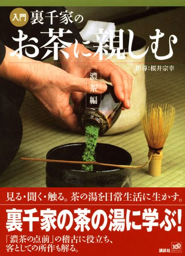 Premium Japanese Dark Tea (Hei Cha) - Urasenke Tea Ceremony Guide (2009) ISBN: 4062148684 - Authentic Japanese Import for Tea Lovers & Ceremonial Use