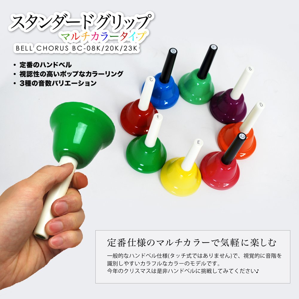 KC Bell Chorus Hand Bell Set - 23 Tone Musical Instrument (BC-23K/MU) with Multicolor Design - Perfect for Classroom Music Education, Church Choirs & Kids' Musical Learning