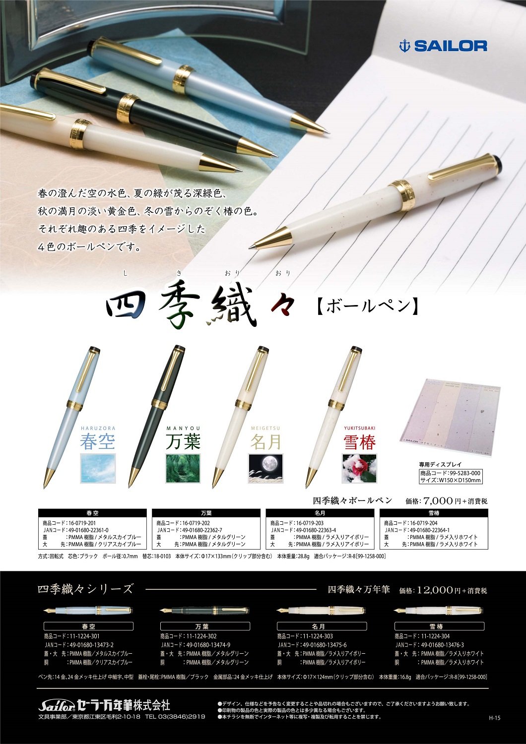 Sailor 16-0719-202 Fountain Pen - Premium Oil-Based Ballpoint Pen with Four Seasons Weave Design, 0.7mm Fine Point - Ideal for Writing, Journaling, and Professional Office Use