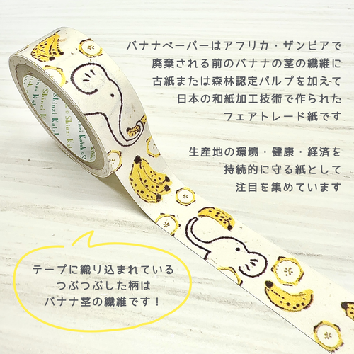 Banana & Elephant Washi Tape - Decorative Japanese Paper Tape for Scrapbooking, Journaling, DIY Crafts, and Gift Wrapping - Perfect for Bullet Journals, Planners, and Home Decor