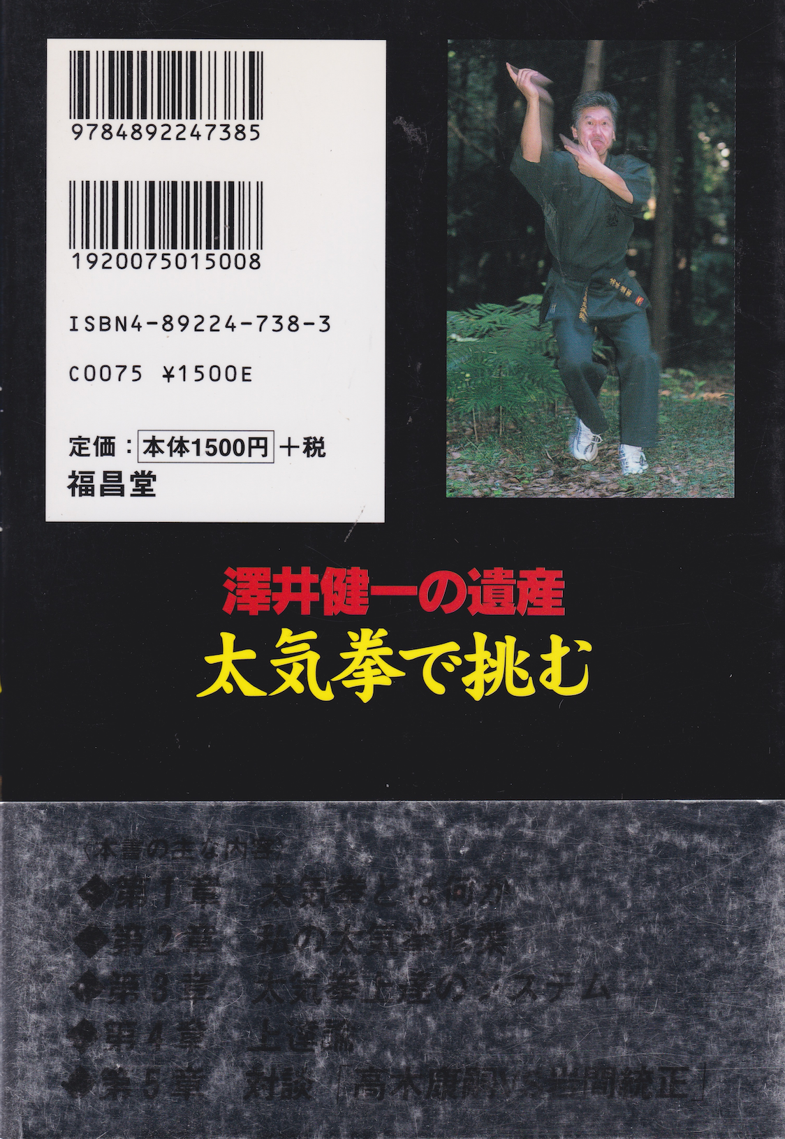 Preowned Koji Takagi Book: Challenging Kenichi Sawai's Taikiken Legacy - Martial Arts Training & Philosophy Guide for Practitioners