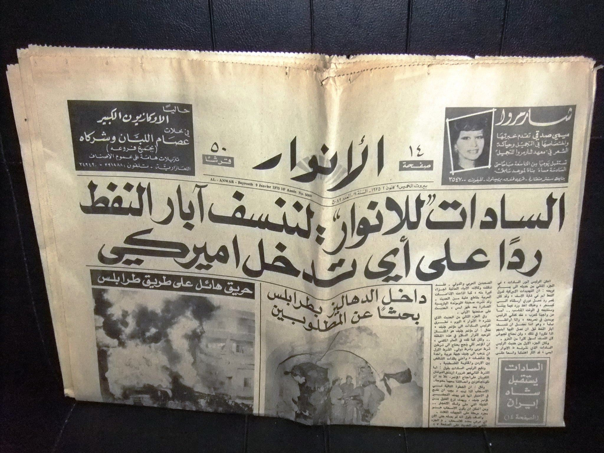 Al Anwar Lebanon Newspaper - Vintage 1975 Edition from Tripoli, Arabic & Lebanese News | Collectible Historical Newspapers for Research & Decor