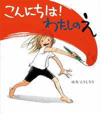 Konichiwa! Watashi no E - Japanese Greeting Cards for Anime Lovers | Perfect for Birthday Wishes, Thank You Notes & Special Occasions