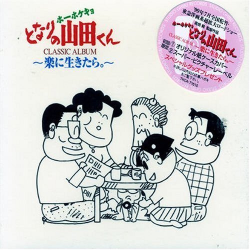My Neighbor: The Yamadas Classic Album - Japanese Anime Soundtrack for Relaxation & Study | Perfect for Movie Nights & Background Music