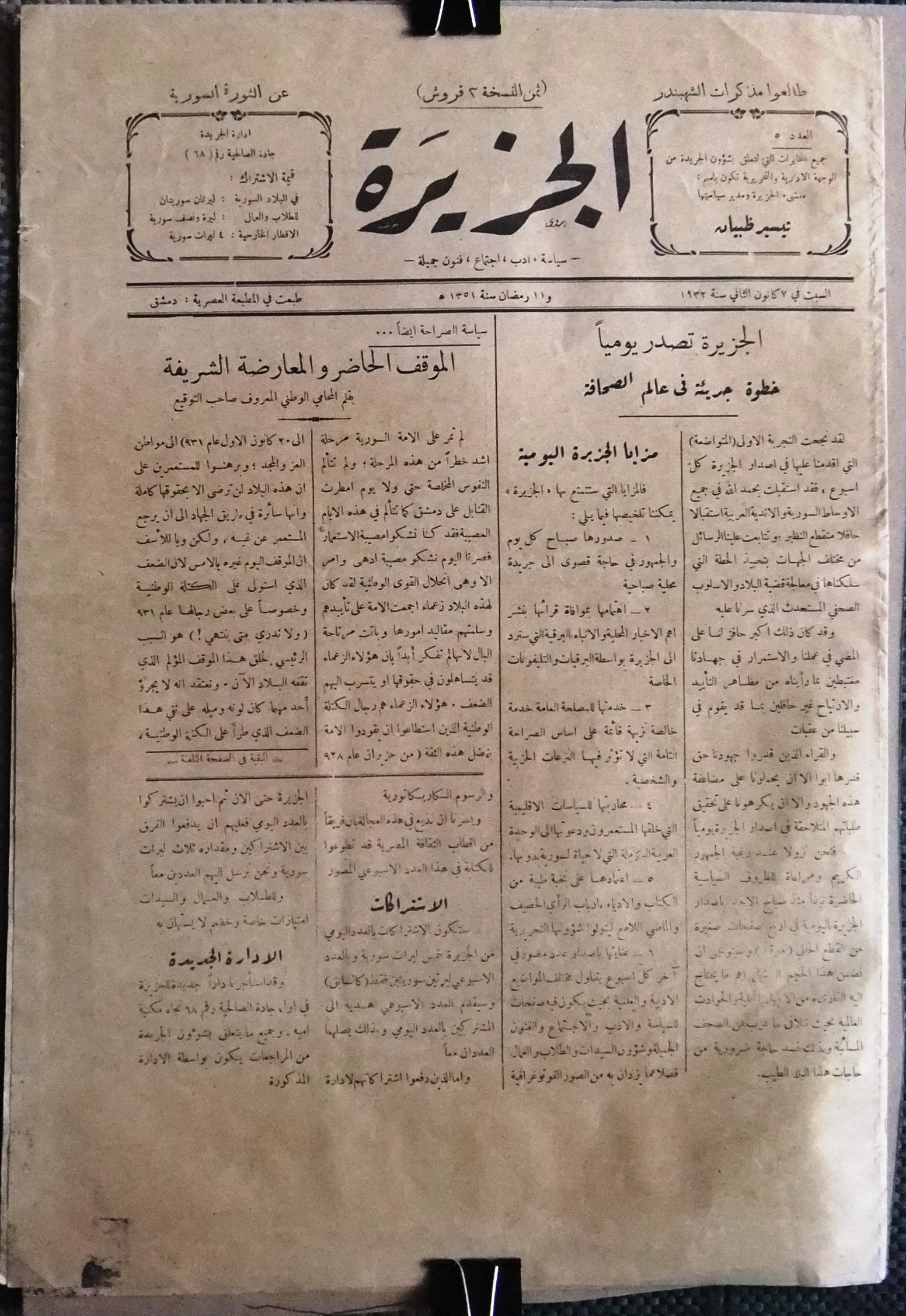 Al Djazireh Syrian Arabic Newspaper - Rare Political Issue #5 from 1932 | Vintage Middle Eastern Collectible for Historians & Researchers