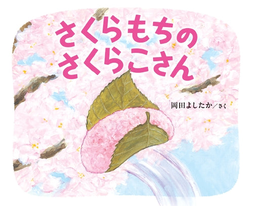 Sakura Mochi Japanese Traditional Sweet Rice Cake - Authentic Wagashi Dessert for Tea Ceremony, Gift Giving & Festive Celebrations