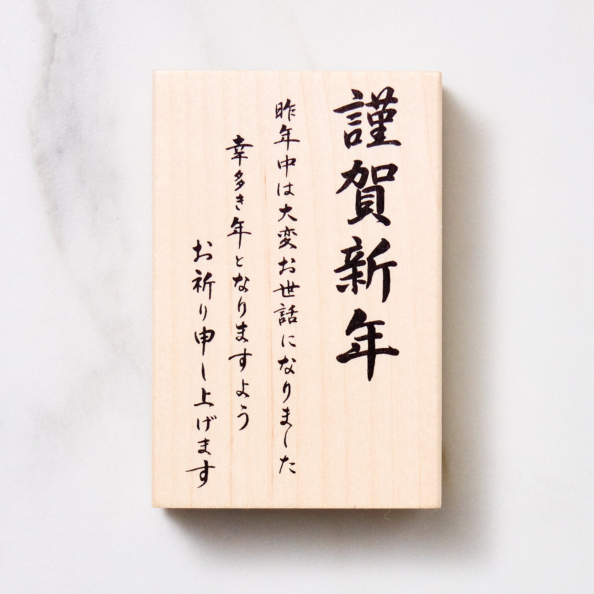 Japanese Calligraphy New Year Message Stamp - KODOMO NO KAO - Handmade Traditional Japanese Seal for Greeting Cards, Letters & Gift Wrapping - Perfect for New Year Greetings, Weddings & Special Occasions