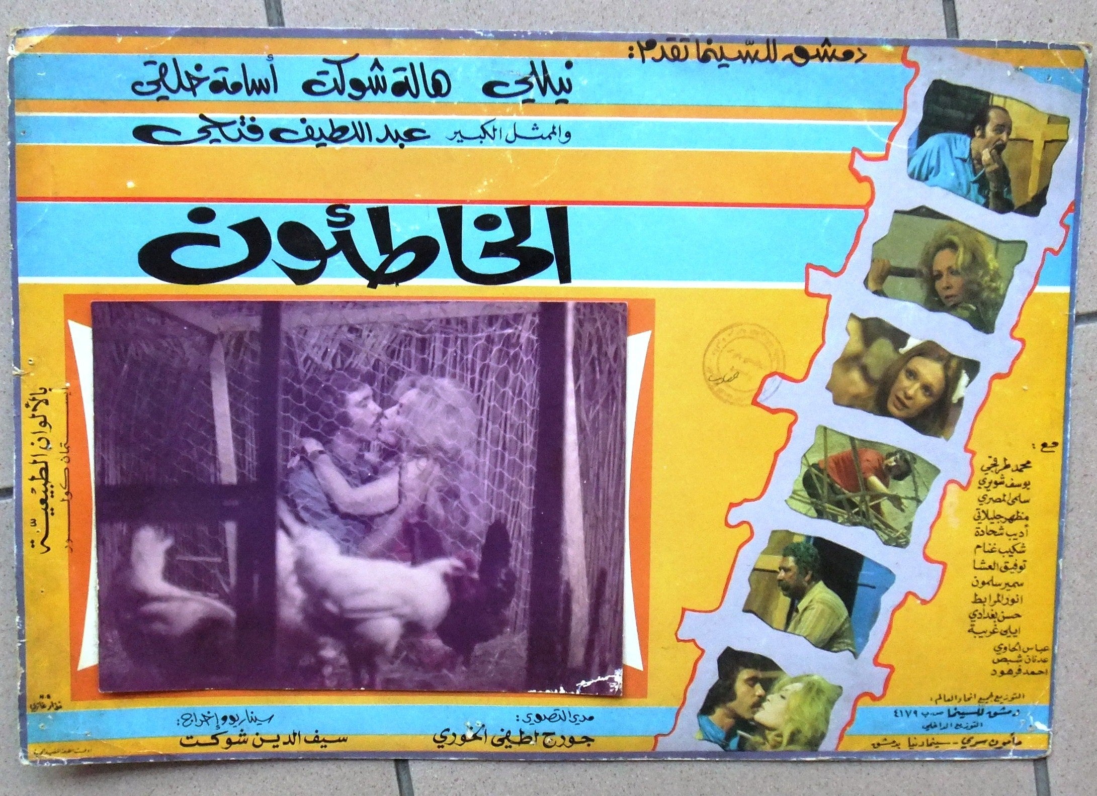Vintage Syrian Movie Lobby Cards Set of 3 - Rare 1950s Arabic Cinema Collectibles for Film Enthusiasts & Home Theater Decor