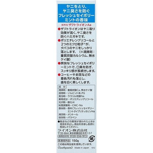 Lion Zact Toothpaste 150g - Stain Remover & Bad Breath Treatment for Fresh Breath - Ideal for Daily Oral Care & Whitening