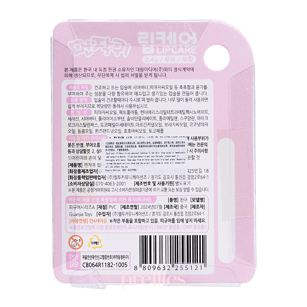 Chiikawa Moisturizing Lip Balm 2.4g - Hydrating & Nourishing Lip Care for Dry Lips - Perfect for Daily Use, Travel, and Gifts