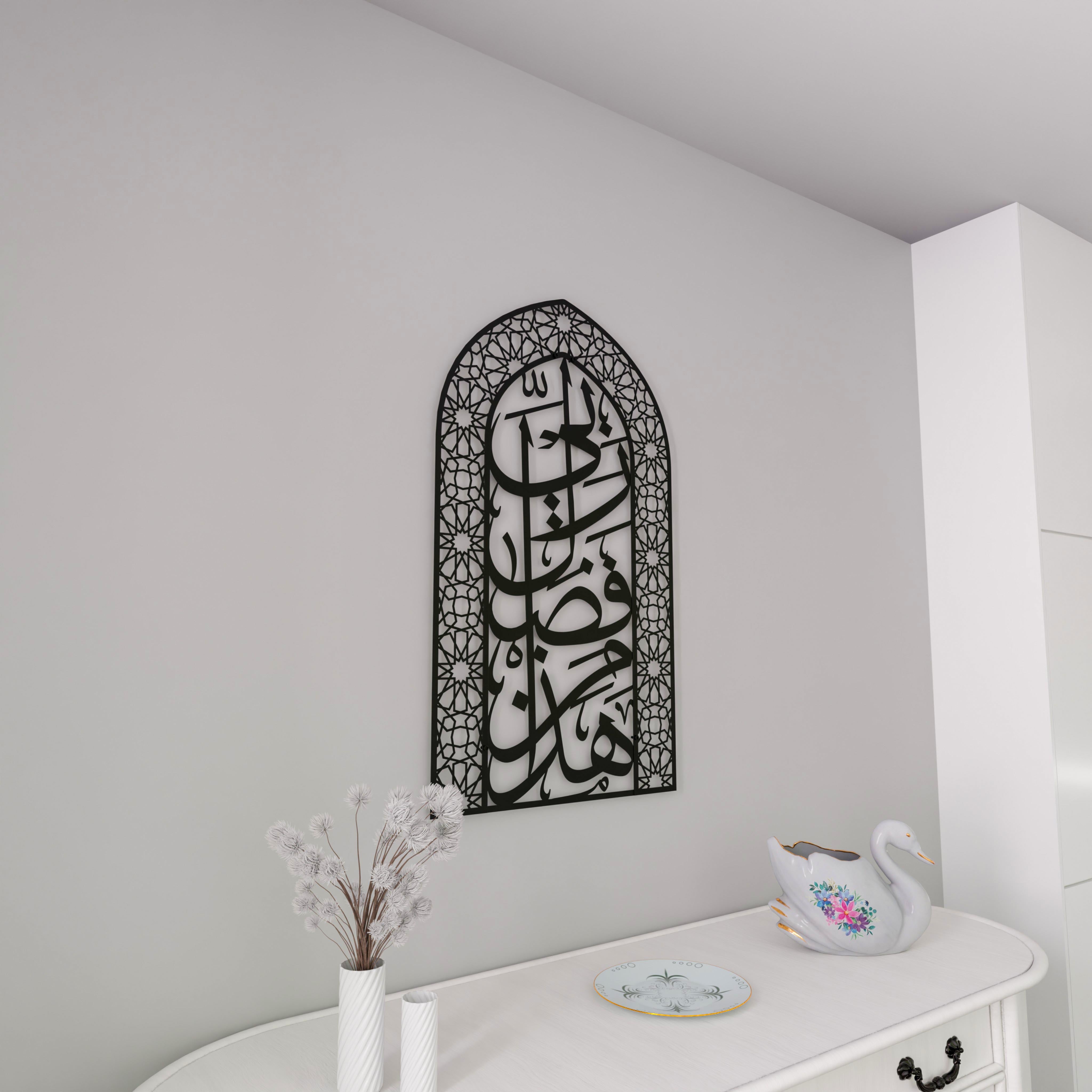 Metal Mihrabs Hadha Min Fadli Surah Naml - Islamic Prayer Wall Art for Home & Mosque Decor - Perfect for Prayer Corners, Ramadan Decorations & Spiritual Spaces