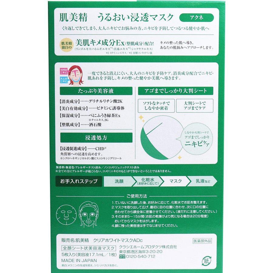 Kracie Hadabisei Moisturizing Facial Mask for Acne Care - 5 Sheet Pack | Hydrating & Soothing Treatment for Clear Skin | Perfect for Daily Skincare Routine & Post-Workout Refreshment