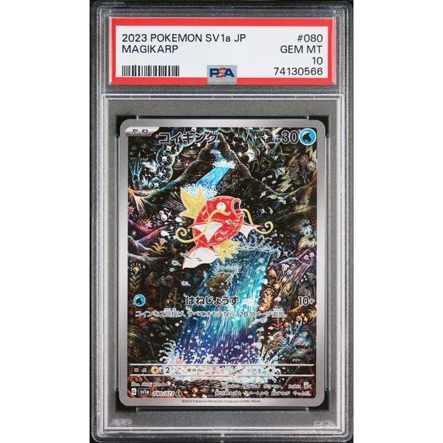 2023 Pokemon Japanese Triple Beat Magikarp AR 080/073 PSA 10 Graded Card - Rare Collectible for Pokemon TCG Fans & Gaming Enthusiasts