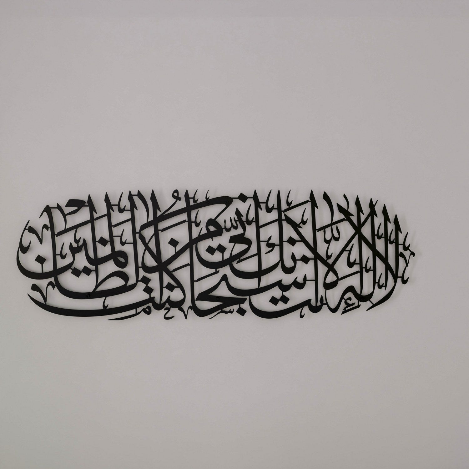 Dua of Yunus Islamic Wall Art - Surah Anbiya Ayat 87 Metal Islamic Calligraphy - Home & Mosque Decoration, Spiritual Gift for Muslims