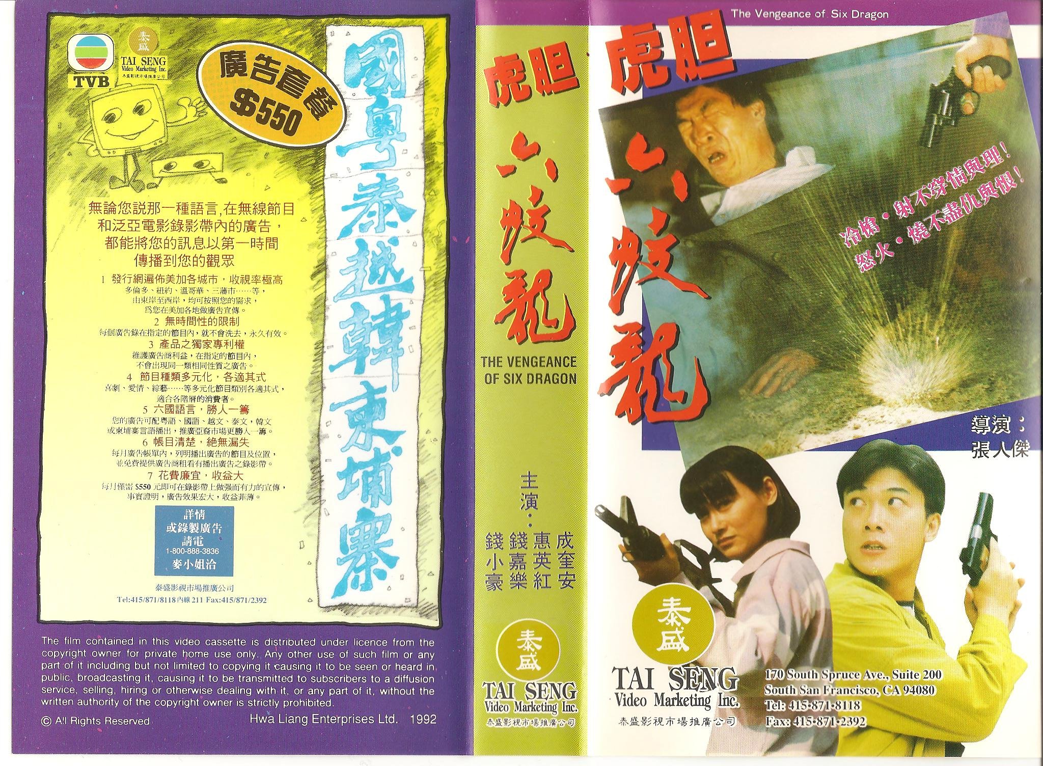 Vengeance of the Six Dragons - Classic Martial Arts Action Movie [VHS] - Perfect for Movie Collectors & Kung Fu Fans