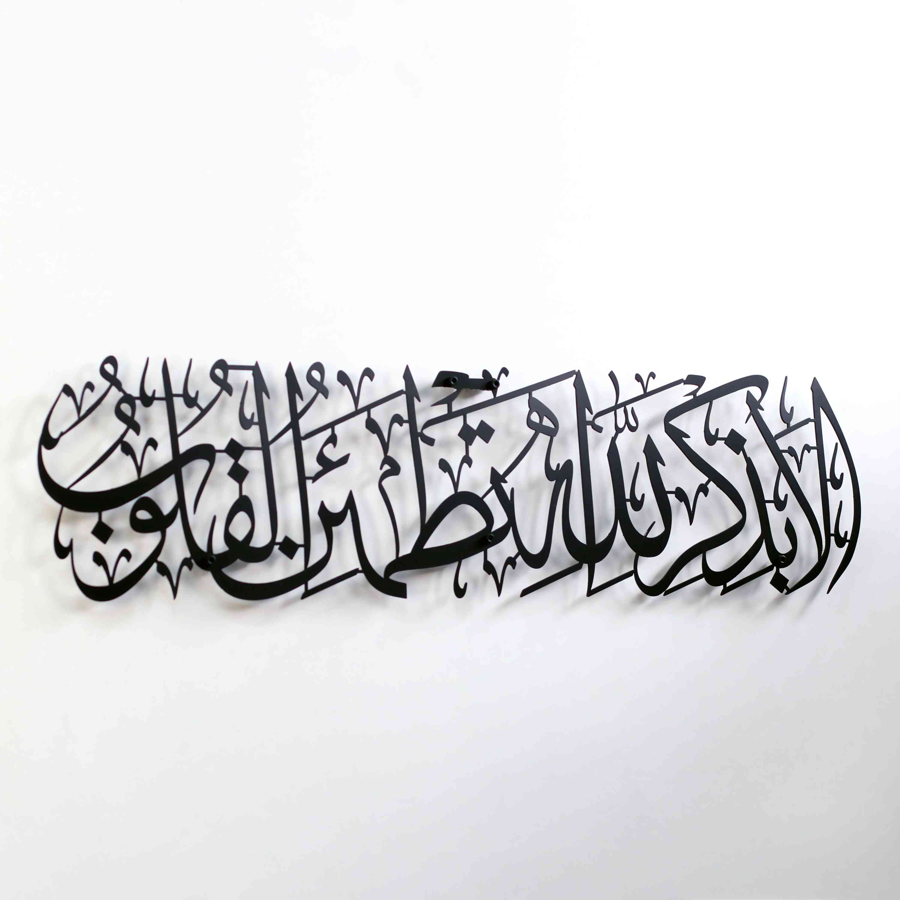 Metal Islamic Wall Art - Surah Ar Ra'd 28 Calligraphy - 'Surely in the Remembrance of Allah Do Hearts Find Comfort' - Perfect for Home, Mosque & Office Decor