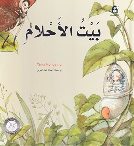 Dream House - A Captivating Fiction Story Book for Adults | Perfect for Reading at Home, Travel & Relaxation
