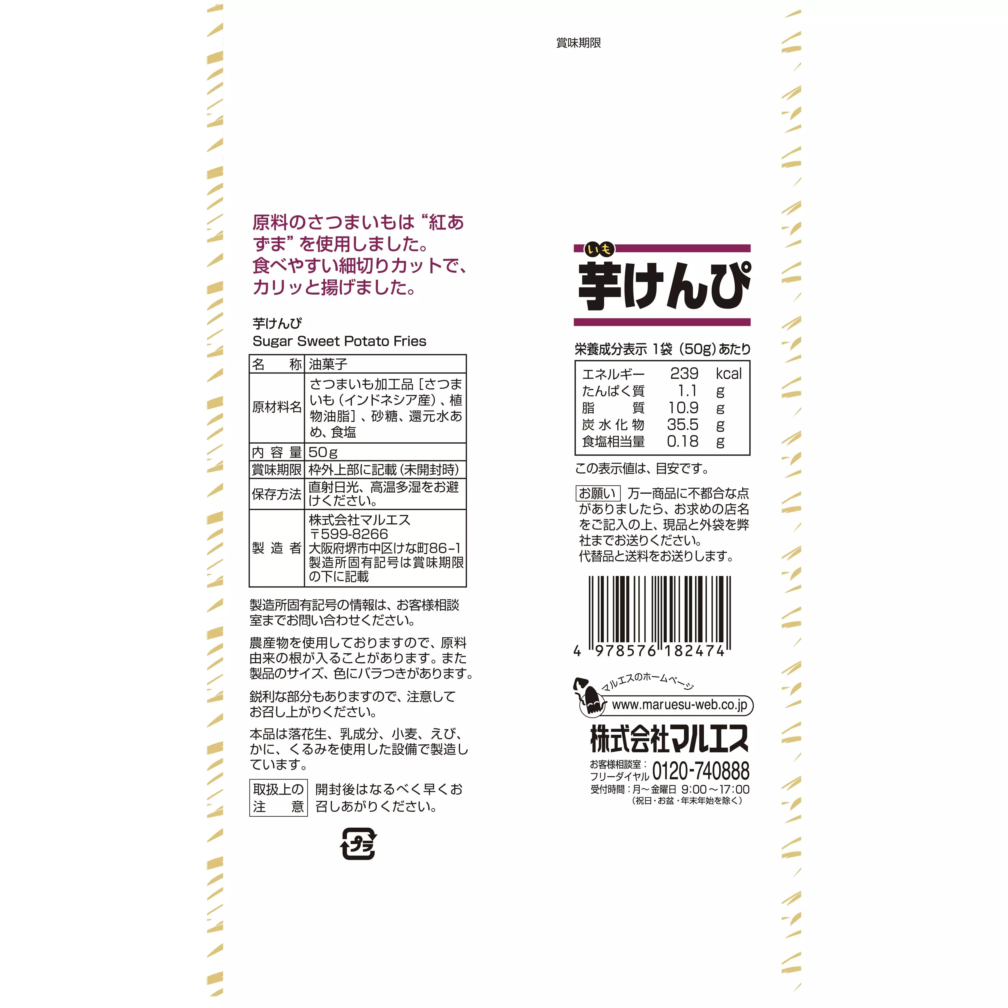 Maruesu Imo Kenpi Crispy Sweet Potato Sticks 50g (Pack of 3) | Japanese Snack | Gluten-Free Healthy Snacks | Perfect for Office, Travel & Movie Nights