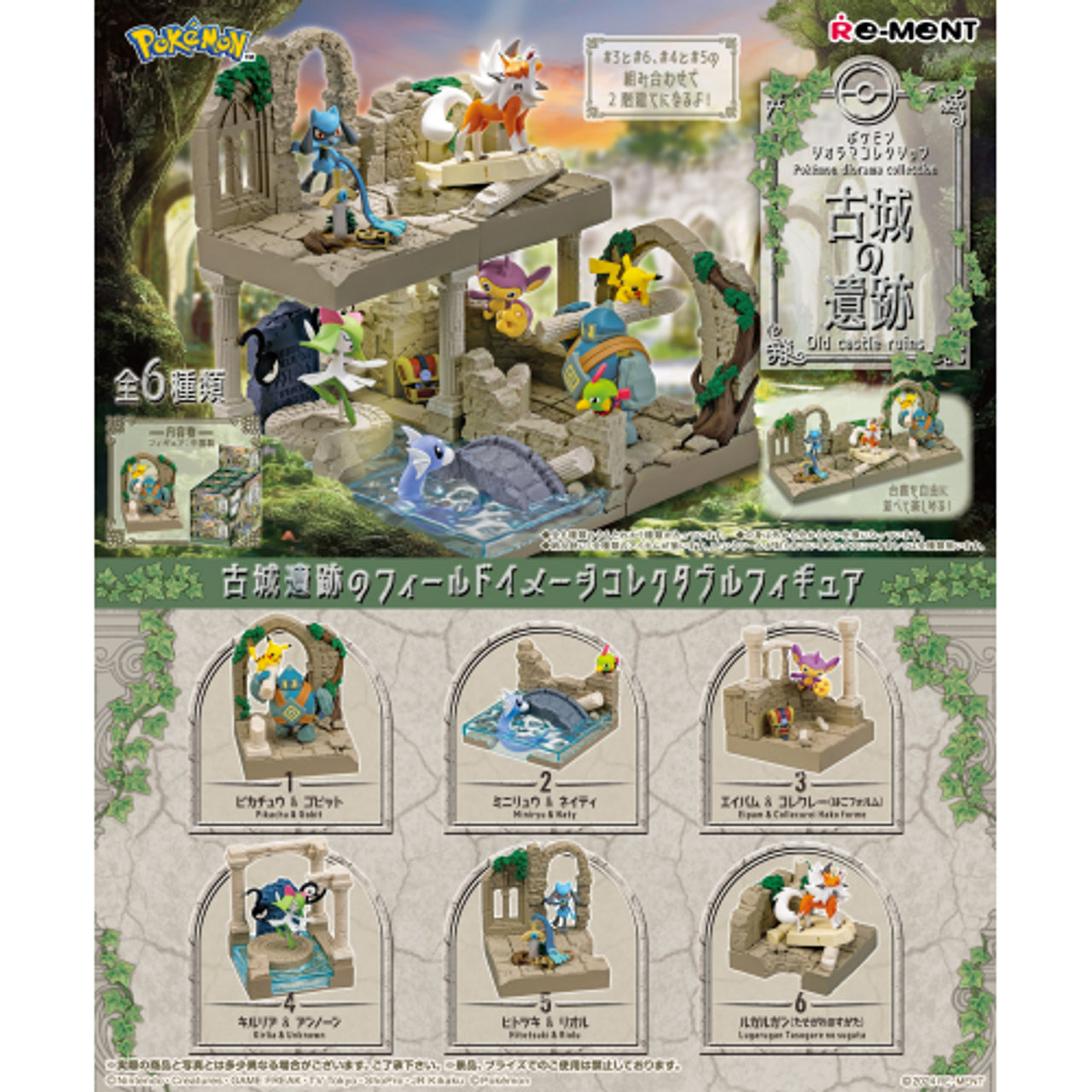Pokemon Diorama Collection - Old Castle Ruins Blind Box Figures for Collectors | Mystery Miniature Toy Set for Display, Gifts & Gaming Scenes