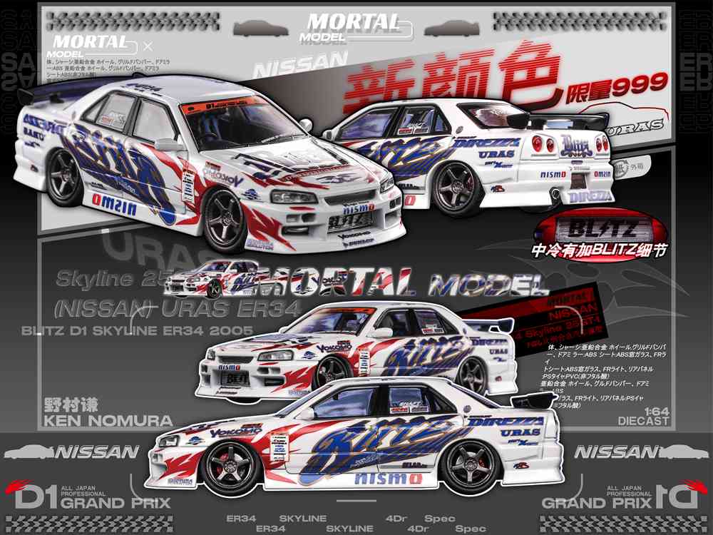 1:64 Nissan Skyline ER34 URAS K5 660R MJ Style Drift Car Diecast Model - Collectible Miniature Toy Cars for Hobbyists & Gift Giving - Perfect for Display, Racing Games, and Car Enthusiast Collections