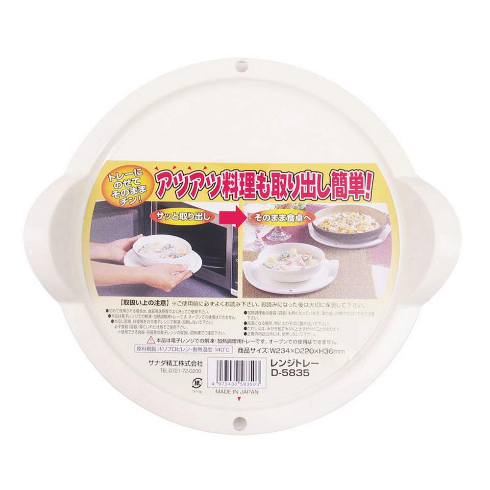 Japanese Microwave Dish Holder - Heat-Resistant Plate & Bowl Tray for Serving Hot Food - Made in Japan | Perfect for Microwave, Oven & Dining Table Use