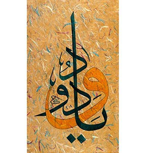 Allah's Name: The Loving Canvas Wall Art - 30 x 50cm Islamic Home Decor (H11228) for Living Room, Bedroom & Prayer Space