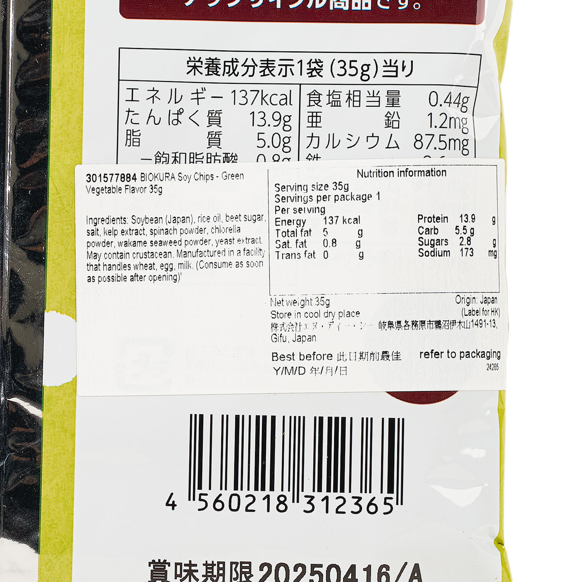 BIOKURA Soy Chips - Green Vegetable Flavor, Healthy Vegan Snack (35g) | Crunchy Plant-Based Protein Chips for On-the-Go, Office, and School Lunch
