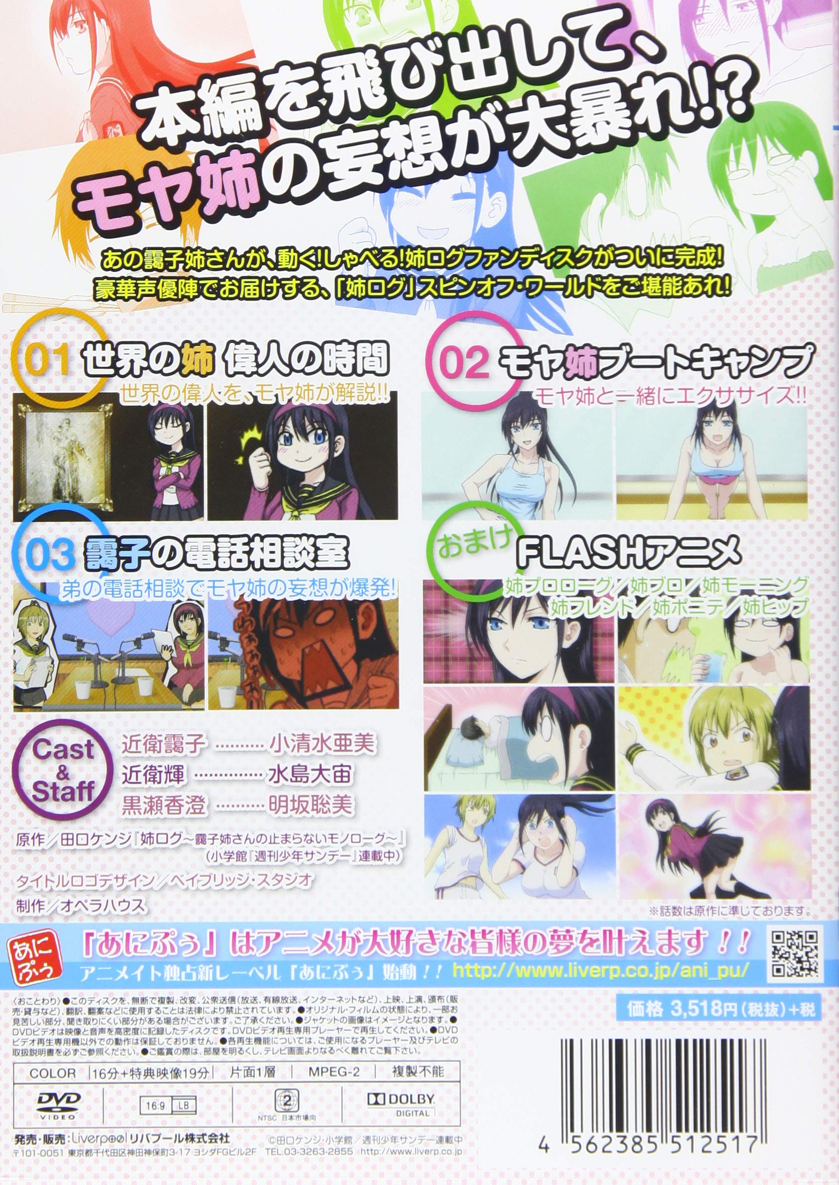 Sister Log Monologue DVD - Japanese Edition for Anime Fans