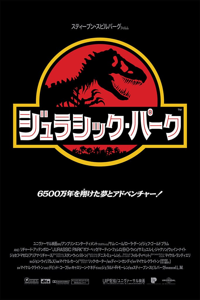 Original Japanese Jurassic Park Movie Poster - Premium Collectible Wall Art for Home Theater, Office & Fan Room Decor