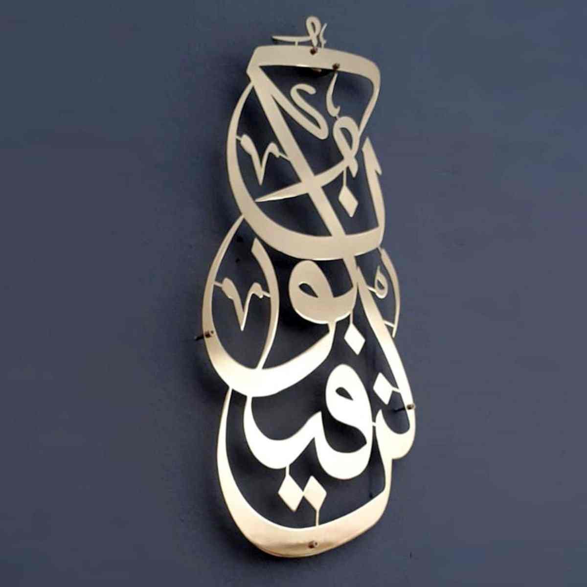 Kun Fa Ya Kun Islamic Wall Art - Metal Arabic Calligraphy Decor for Home, Mosque & Office - Perfect for Muslim Gifts & Spiritual Decorations