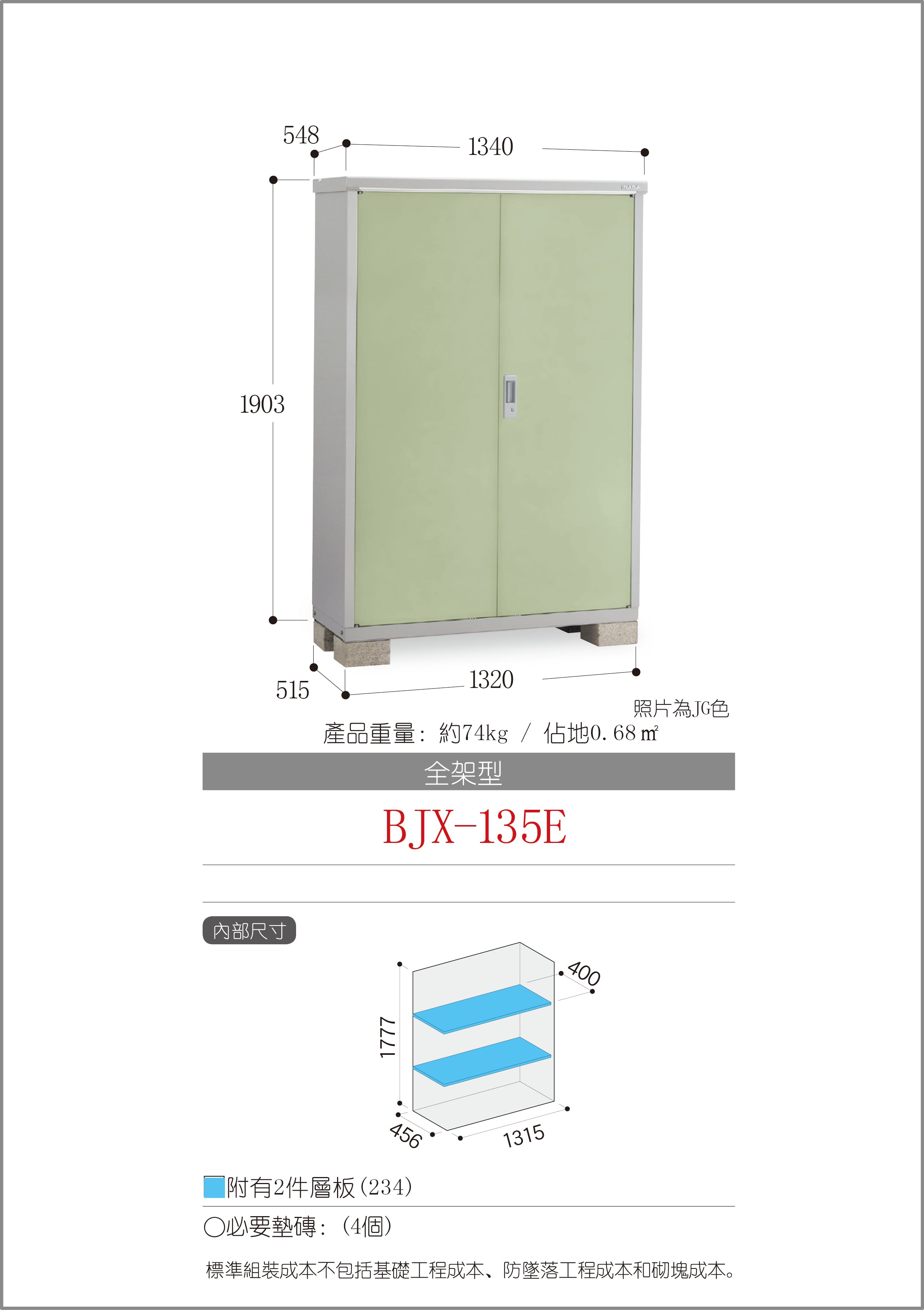 Pre-Order Inaba Outdoor Storage Shed BJX-135E (W1340 x D548 x H1903mm) 1.397m³ - Weatherproof Garden Storage for Tools, Equipment & Outdoor Gear - Perfect for Backyard, Patio & Garage Organization