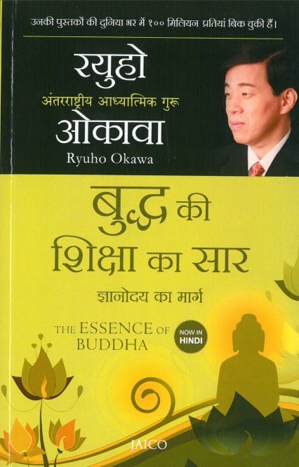 The Essence of Buddha: The Path to Enlightenment by Ryuho Okawa - Hindi Edition | Spiritual Growth & Meditation Guide for Peaceful Living