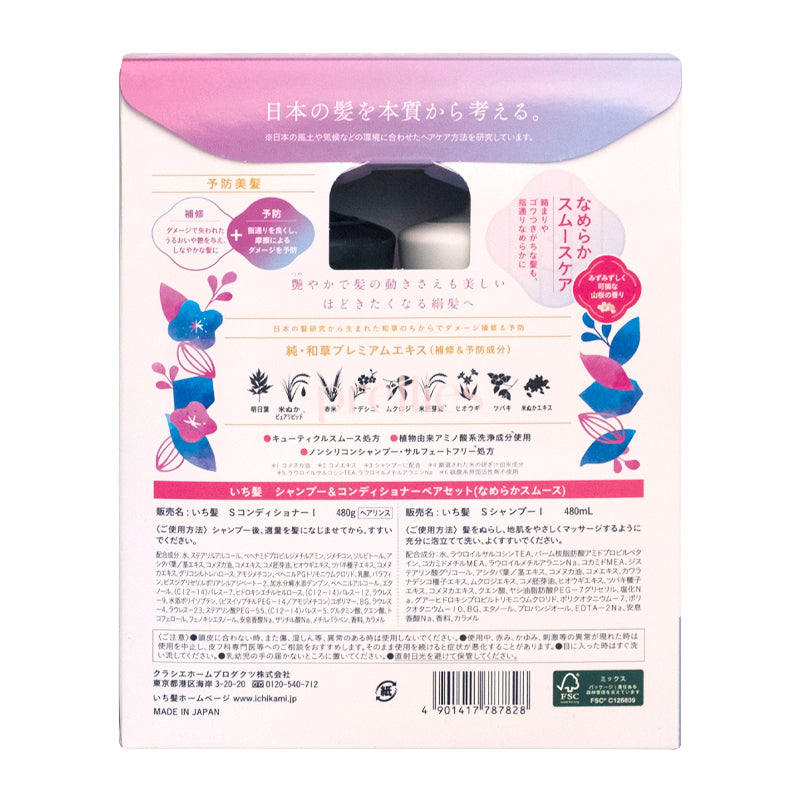 Kracie ICHIKAMI Smoothing Shampoo & Conditioner Set - 480ml Shampoo + 480g Conditioner for Silky Hair - White & Black (787828) - Perfect for Dry, Damaged Hair Care & Daily Smoothing Routine