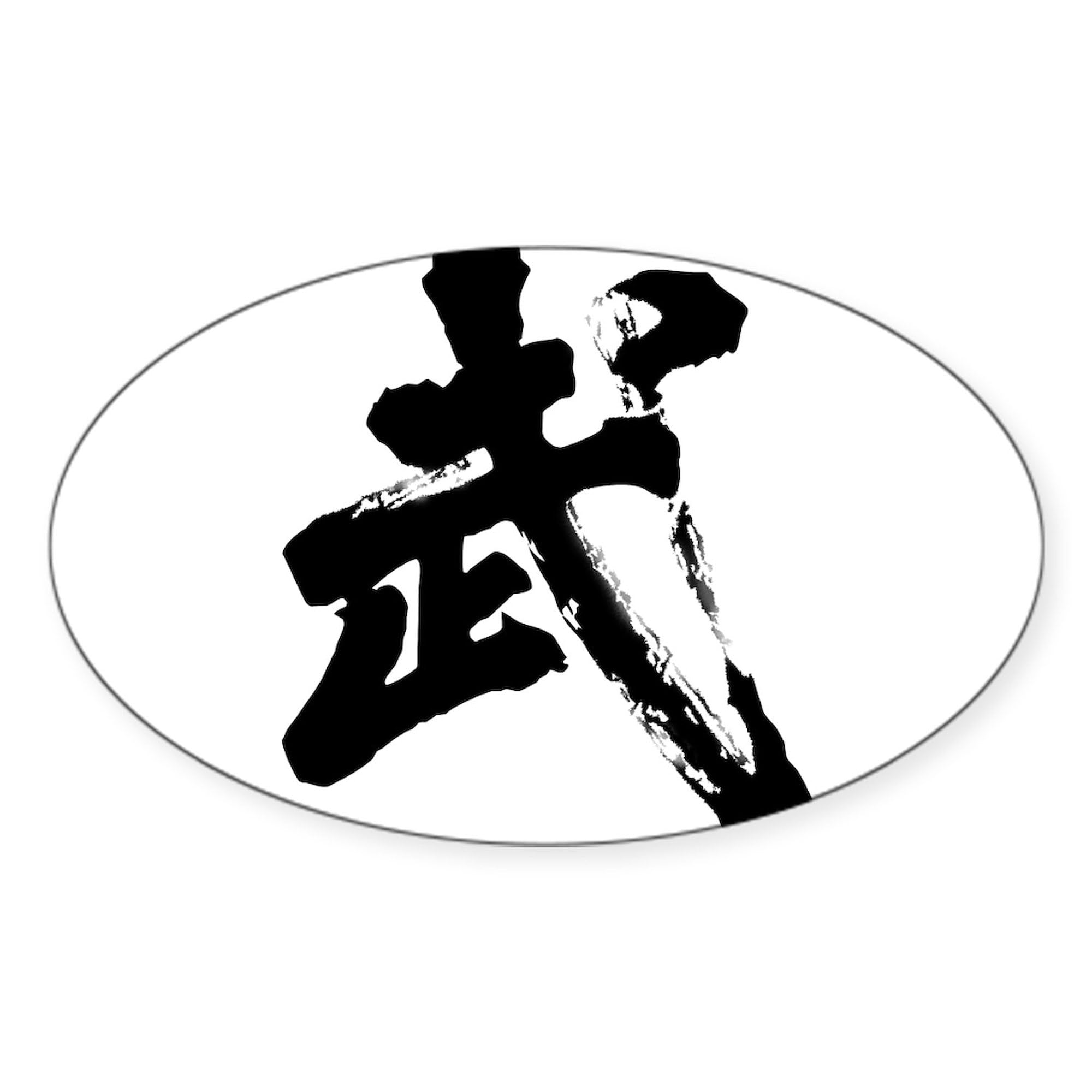 Wushu Oval Sticker - Durable Car Bumper Decal for Martial Arts Fans