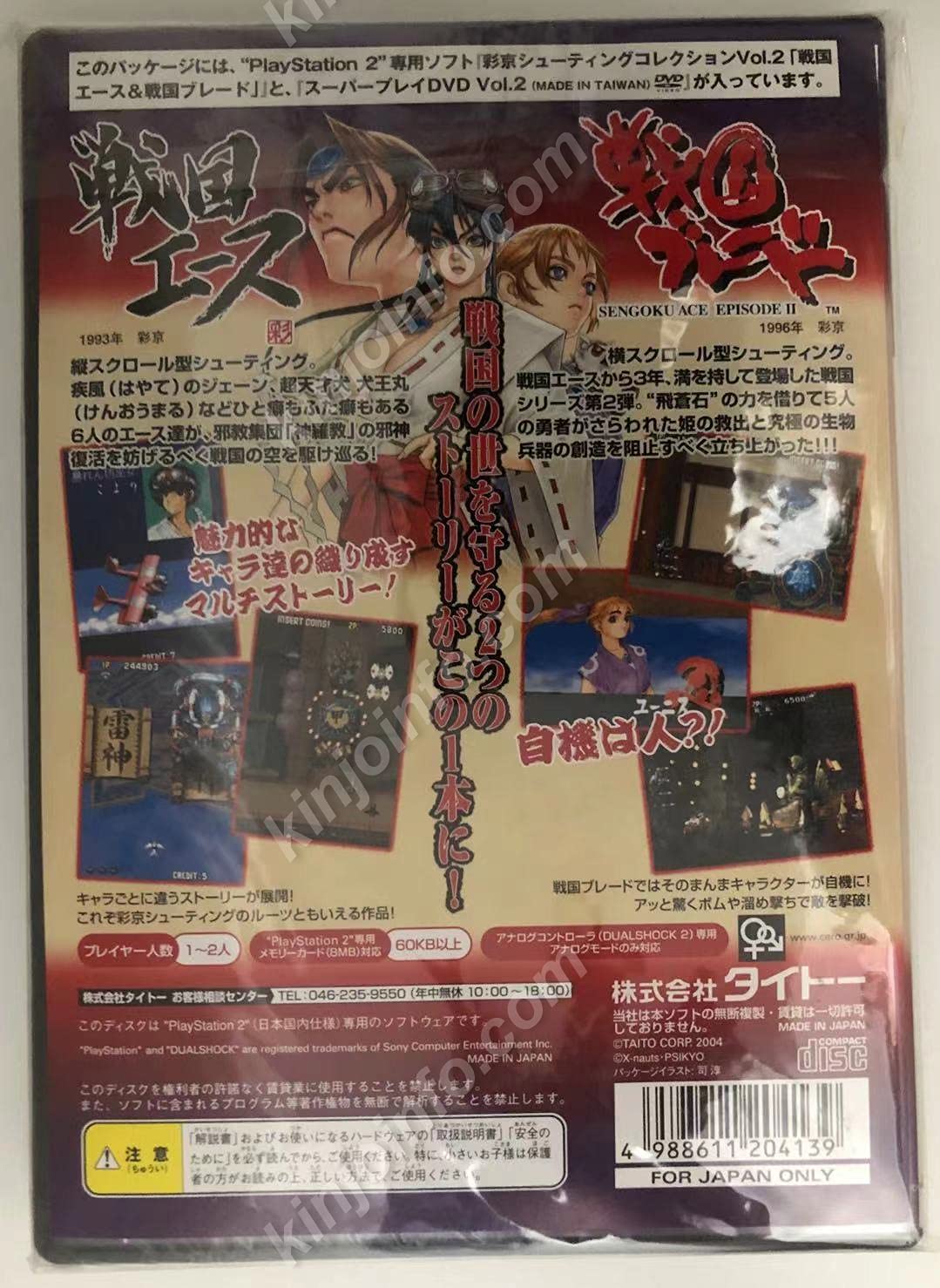 Sengoku Ace & Sengoku Blade - Saikyo Shooting Collection Vol.2 | Japanese Import Arcade Game | Perfect for Retro Gaming Enthusiasts & Shoot 'Em Up Fans