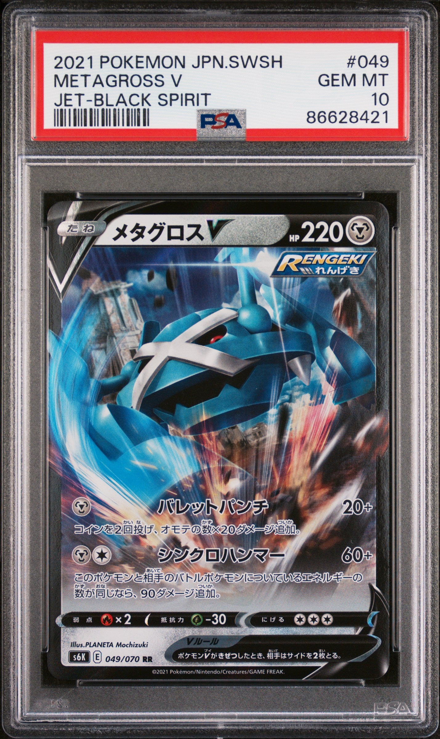 2021 Pokemon Japanese Sword & Shield Jet Black Spirit Metagross V #49 PSA 10 - Rare Collectible Card for Trading, Battling & Display