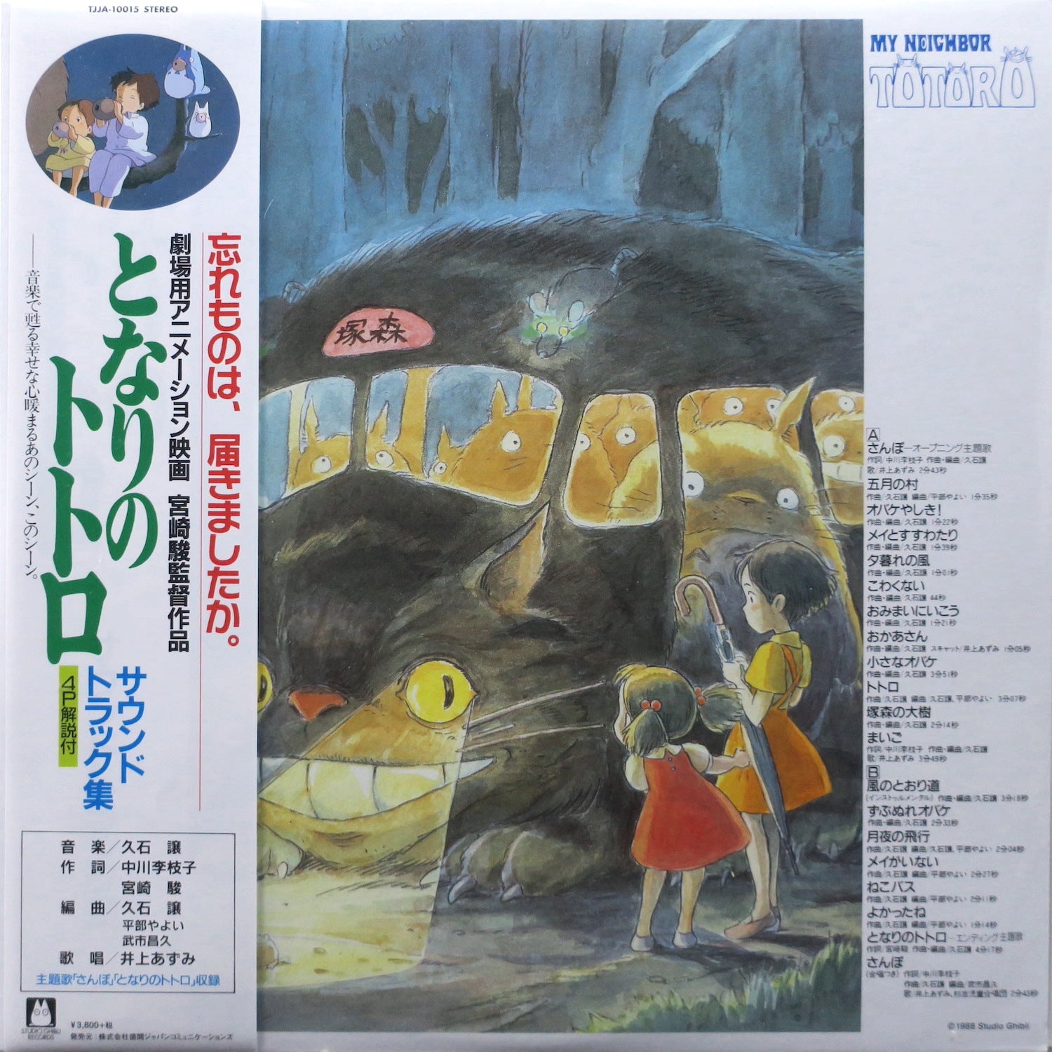 Studio Ghibli My Neighbor Totoro Original Soundtrack Vinyl Record LP - Perfect for Anime Fans, Home Decor & Vinyl Collectors