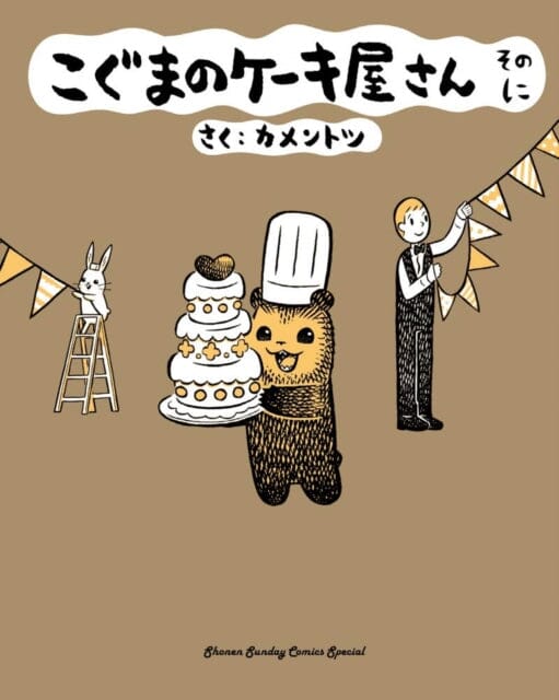 Baby Bear's Bakery Part 2 by KamenTotsu - Children's Storybook for Bedtime Reading & Early Learning