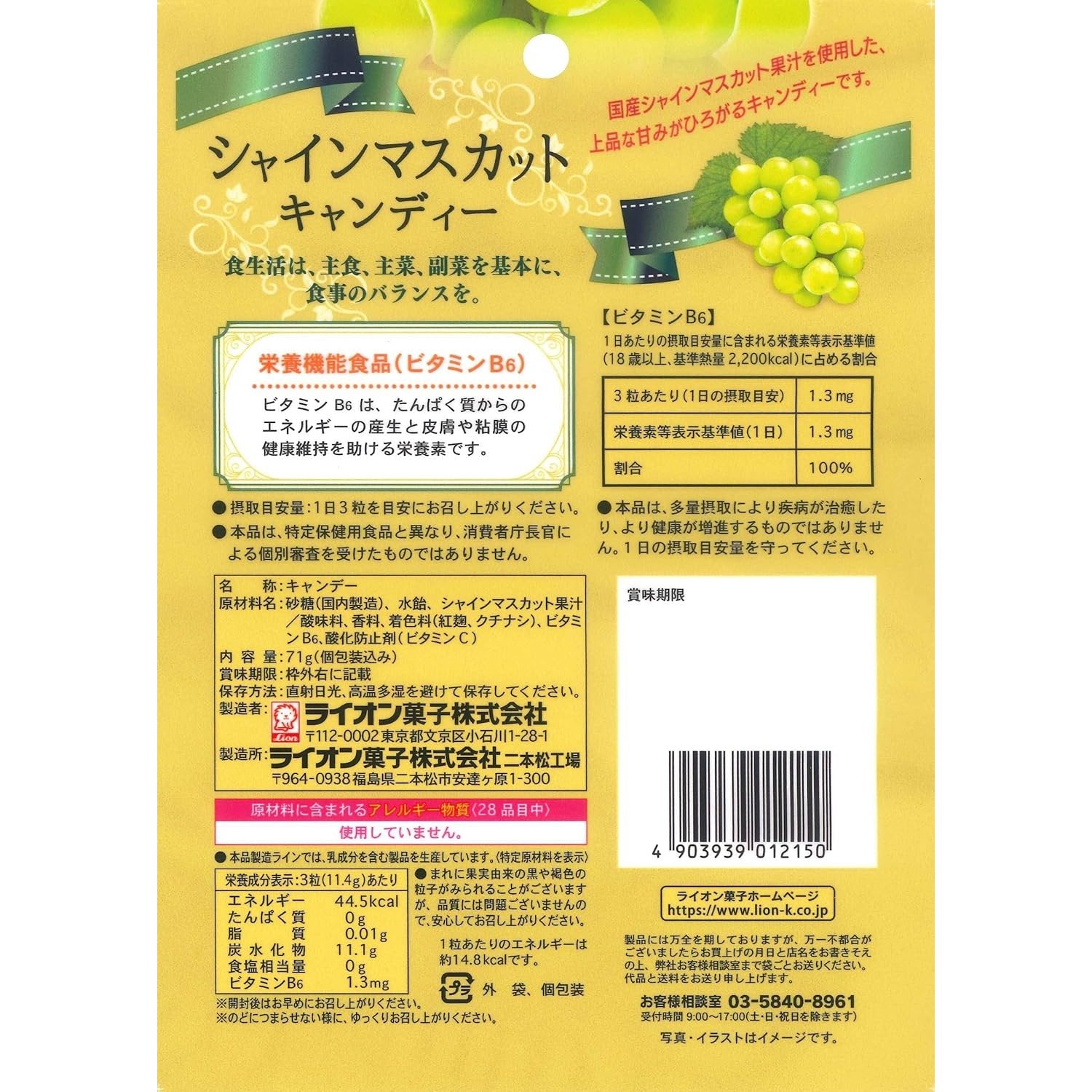 Premium Japanese Shine Muscat Grape Flavor Hard Candy - 71g Pack | Antioxidant Rich Functional Snack | Perfect for Office, Travel & Gift Giving