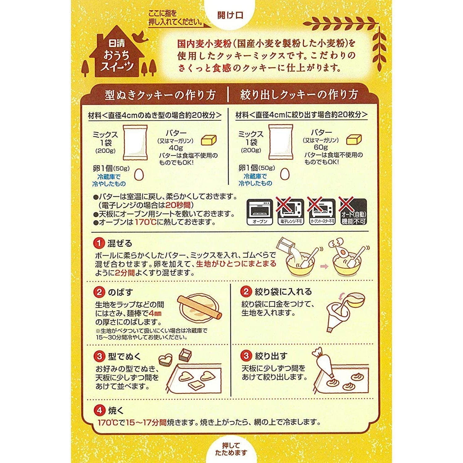 Nisshin Cookie Mix 200g - Premium Baking Mix for Delicious Homemade Cookies | Perfect for Parties, Gifts & Family Baking Time