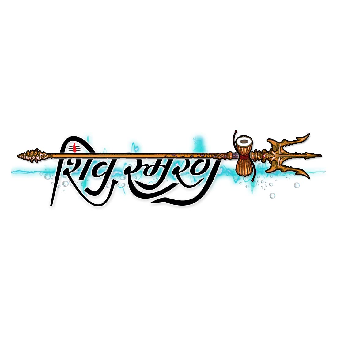 Shiv Smran Tattoo with Shiva Trishul - Waterproof Temporary Body Tattoo for Men & Women - Perfect for Festivals, Yoga, Spiritual Events and Body Art Enthusiasts