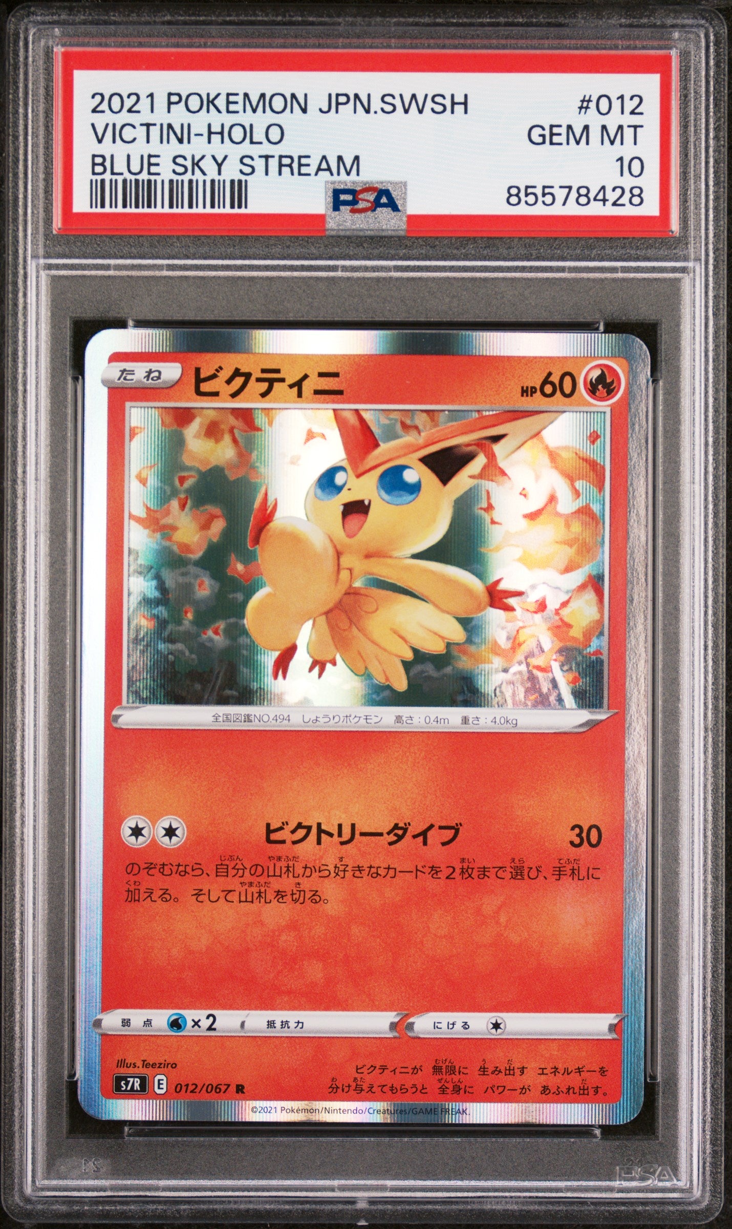 2021 Pokemon Japanese Sword & Shield Blue Sky Stream Victini Holo #12 PSA 10 - Rare Collectible Card for Trading, Gaming & Display